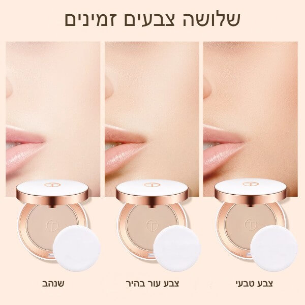 כרית ופודרה