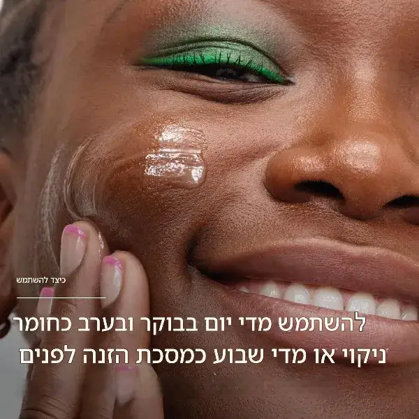 פינוק לניקוי עור הפנים