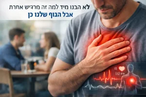 לא הבנו מיד למה זה מרגיש אחרת – אבל הגוף שלנו כן