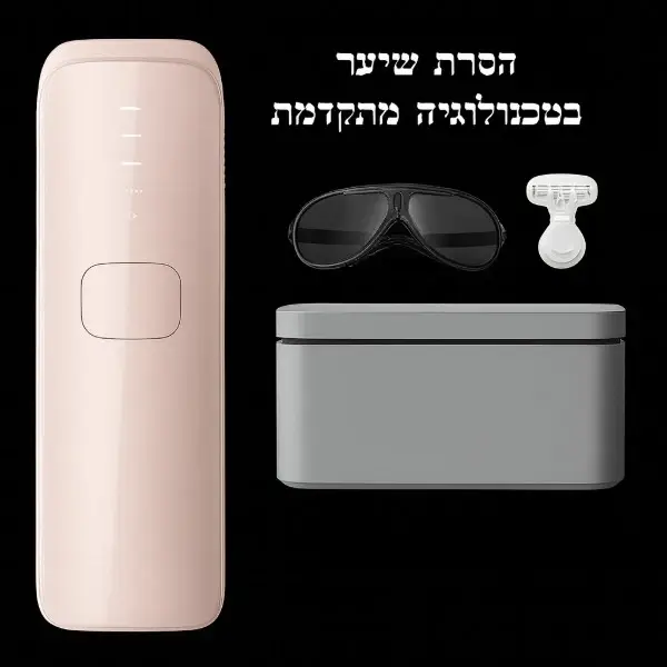 הסרת שיער בלייזר בבית: המדריך המלא לשגרה חלקה